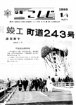 「昭和63年1月／第274号」の画像