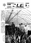 「昭和63年2月／第275号」の画像