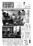 「平成元年7月／第256号」の画像