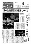 「平成元年9月／第258号」の画像