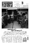 「平成3年3月／第276号」の画像