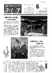 「平成3年6月／第279号」の画像