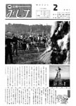 「平成4年2月／第287号」の画像