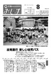 「平成5年8月／第305号」の画像