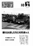 「平成8年10月／第343号」の画像