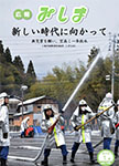 「平成31年1月／第145号」の画像