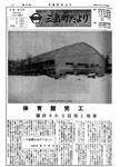 「昭和44年3月／第12号」の画像