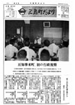 「昭和44年9月／第18号」の画像