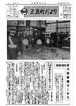 「昭和48年3月／第60号」の画像