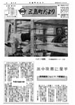 「昭和49年3月／第72号」の画像