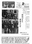 「昭和50年2月／第83号」の画像