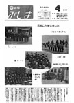 「昭和51年4月／第97号」の画像