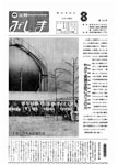 「昭和52年8月／第113号」の画像