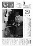 「昭和53年3月／第120号」の画像