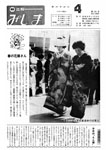 「昭和53年4月／第121号」の画像