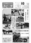 「昭和53年10月／第127号」の画像