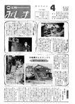 「昭和54年4月／第133号」の画像