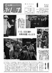 「昭和55年1月／第142号」の画像