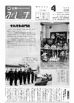 「昭和56年4月／第157号」の画像