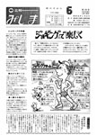 「昭和56年6月／第159号」の画像