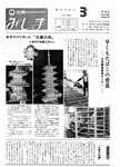 「昭和57年3月／第168号」の画像