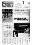 「昭和57年7月／第172号」の画像