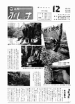 「昭和57年12月／第177号」の画像