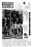 「昭和58年4月／第181号」の画像