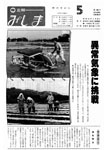 「昭和58年5月／第182号」の画像