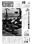 「昭和58年10月／第187号」の画像