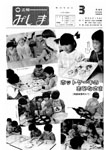 「昭和60年3月／第204号」の画像