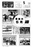 「昭和61年5月／第218号」の画像