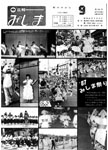 「昭和62年9月／第234号」の画像