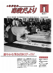 「平成5年1月／第461号」の画像