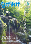 「平成21年8月／第659号」の画像