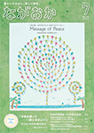 「平成27年7月／第730号」の画像