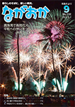 「平成27年9月／第732号」の画像