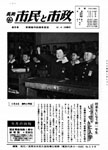 「昭和41年4月／第138号」の画像