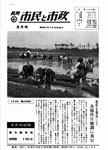 「昭和41年5月／第139号」の画像