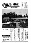 「昭和41年6月／第140号」の画像