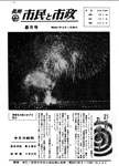 「昭和41年8月／第143号」の画像