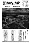 「昭和41年10月／第145号」の画像