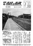 「昭和41年11月／第146号」の画像