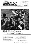 「昭和42年7月／第154号」の画像