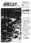 「昭和43年1月／第160号」の画像