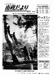 「昭和43年5月／第164号」の画像