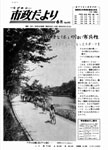 「昭和43年6月／第165号」の画像