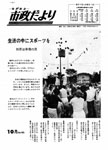 「昭和44年10月／第180号」の画像