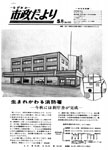 「昭和45年5月／第187号」の画像