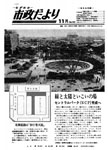 「昭和45年11月／第193号」の画像